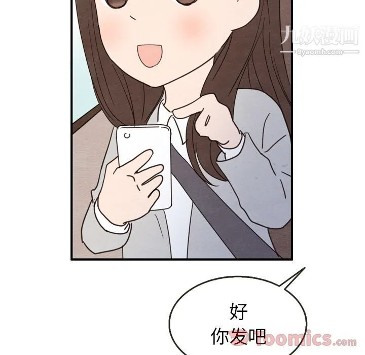 泰珠小姐的完美婚姻生活 第23话 第108页
