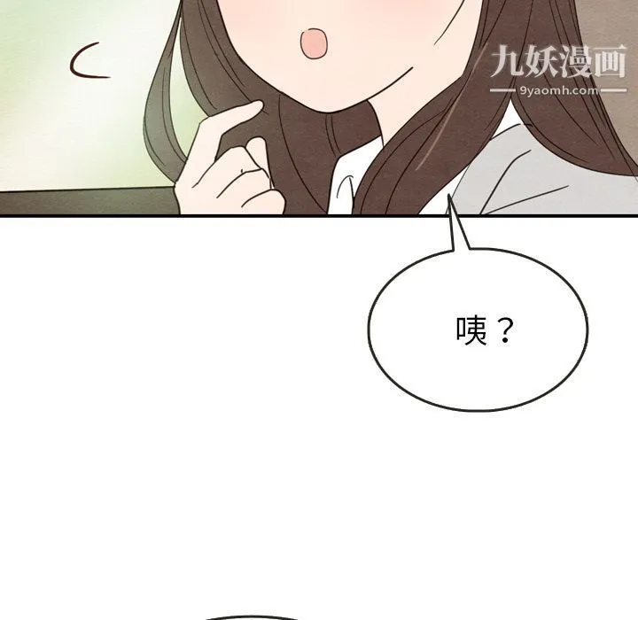 泰珠小姐的完美婚姻生活 第23话 第115页