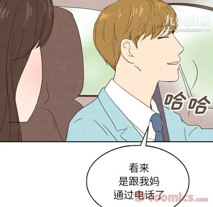 泰珠小姐的完美婚姻生活 第23话 第101页