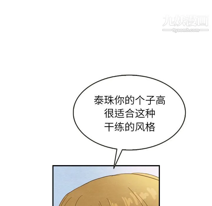 泰珠小姐的完美婚姻生活 第23话 第74页