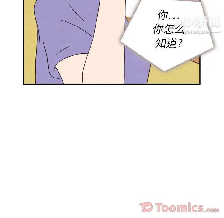 泰珠小姐的完美婚姻生活 第23话 第93页