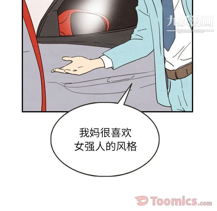 泰珠小姐的完美婚姻生活 第23话 第73页