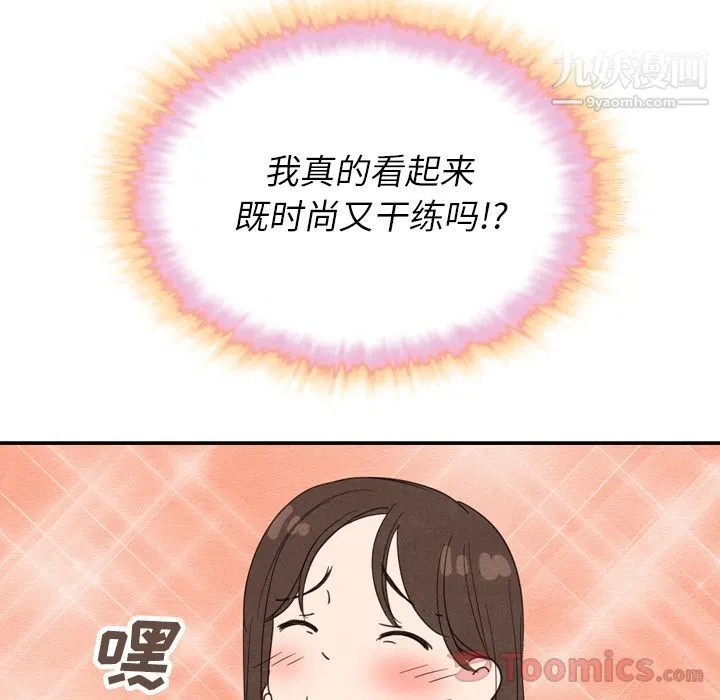 泰珠小姐的完美婚姻生活 第23话 第85页