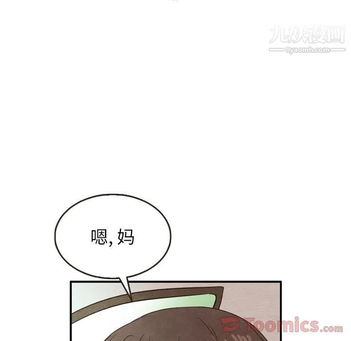 泰珠小姐的完美婚姻生活 第23话 第89页