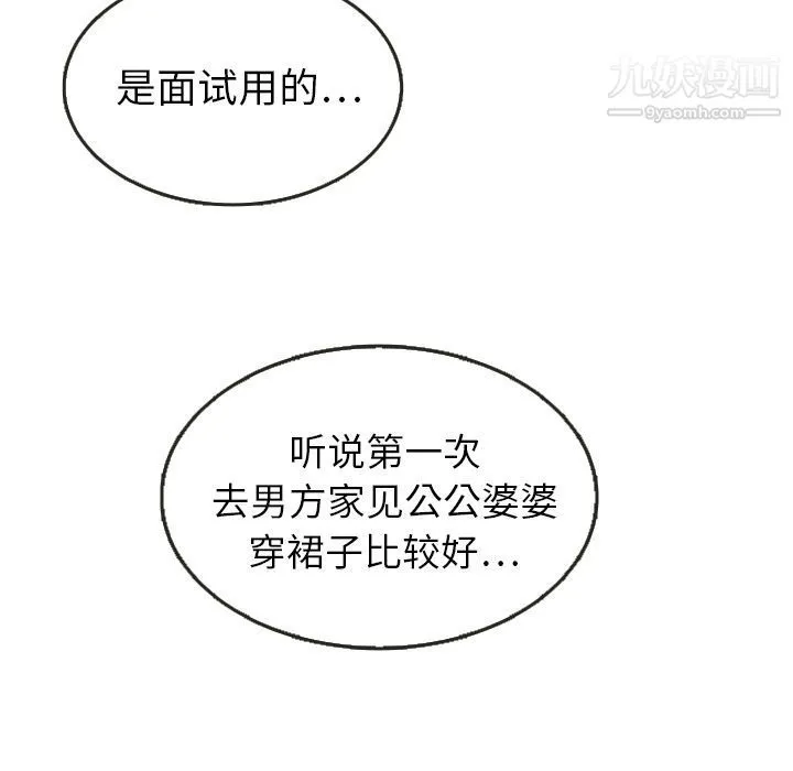 泰珠小姐的完美婚姻生活 第23话 第68页