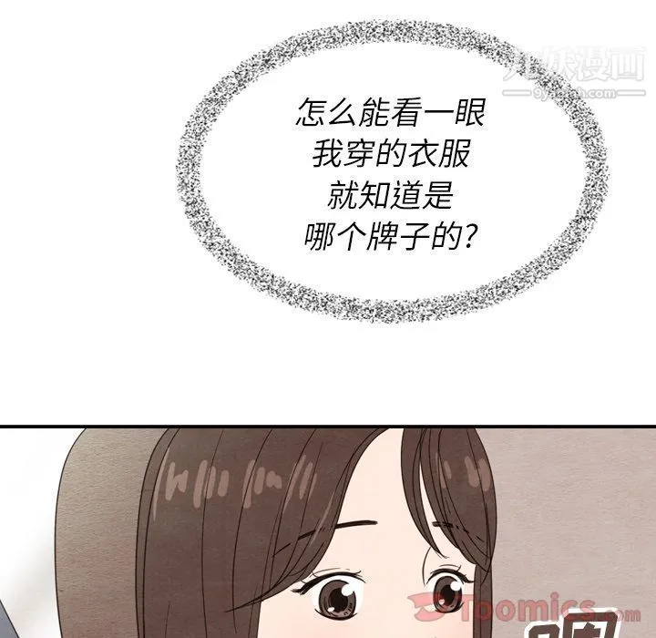 泰珠小姐的完美婚姻生活 第23话 第81页