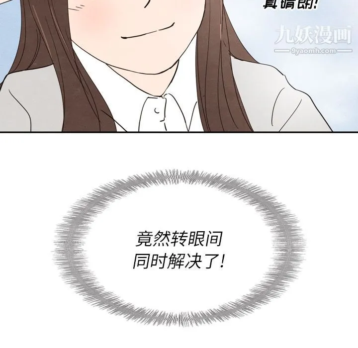 泰珠小姐的完美婚姻生活 第23话 第44页