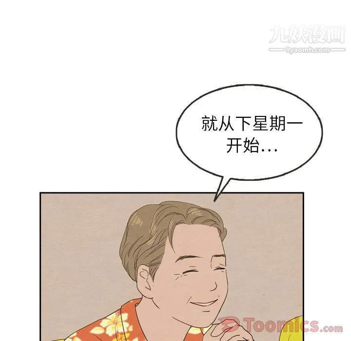 泰珠小姐的完美婚姻生活 第23话 第21页