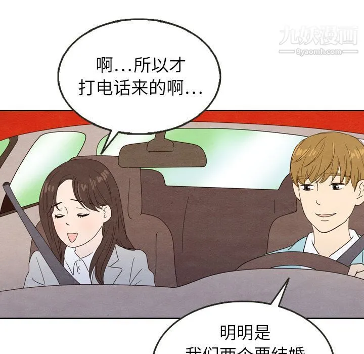 泰珠小姐的完美婚姻生活 第23话 第103页