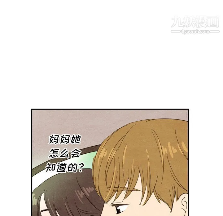 泰珠小姐的完美婚姻生活 第23话 第98页