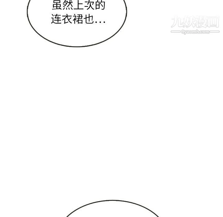 泰珠小姐的完美婚姻生活 第23话 第76页
