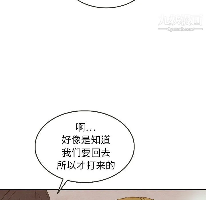 泰珠小姐的完美婚姻生活 第23话 第100页