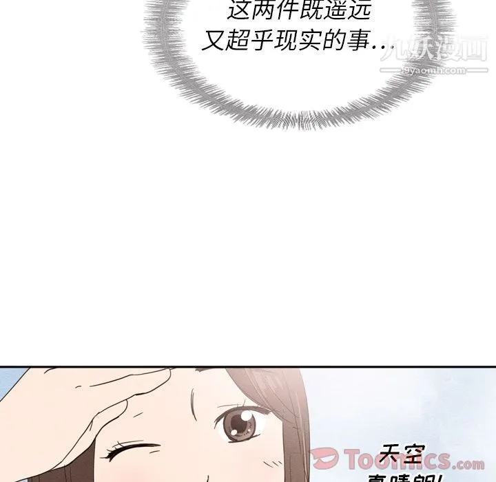 泰珠小姐的完美婚姻生活 第23话 第43页