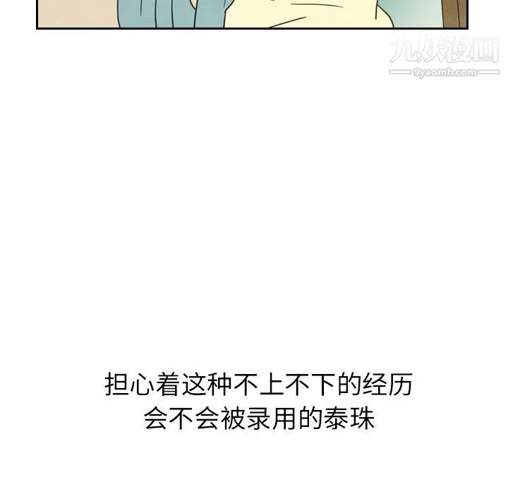泰珠小姐的完美婚姻生活 第23话 第9页