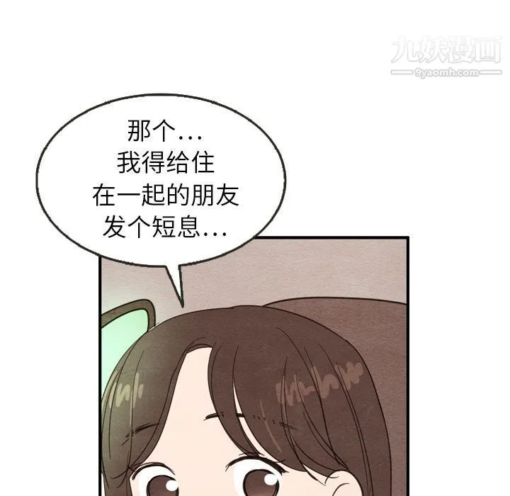 泰珠小姐的完美婚姻生活 第23话 第107页