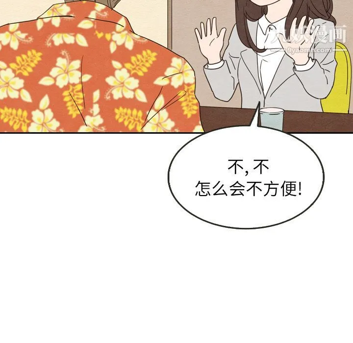 泰珠小姐的完美婚姻生活 第23话 第26页