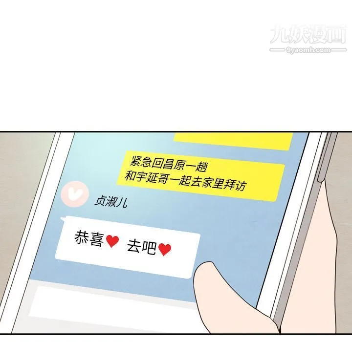 泰珠小姐的完美婚姻生活 第23话 第111页
