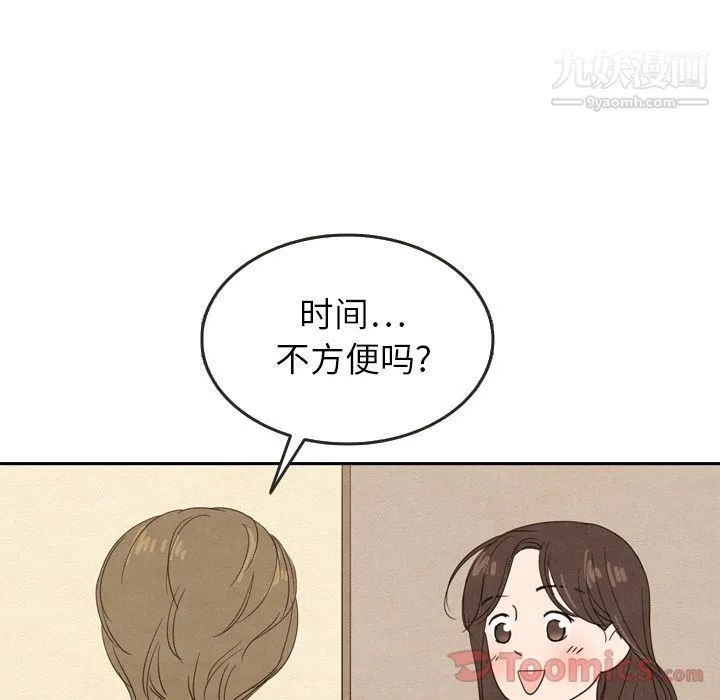 泰珠小姐的完美婚姻生活 第23话 第25页
