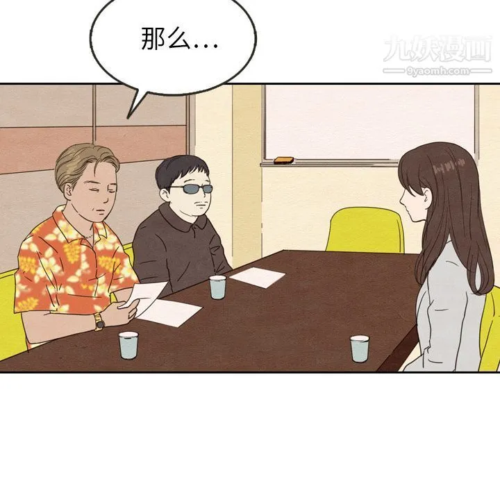 泰珠小姐的完美婚姻生活 第23话 第20页