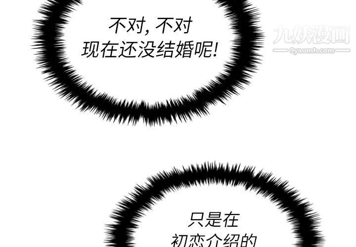 泰珠小姐的完美婚姻生活 第23话 第4页
