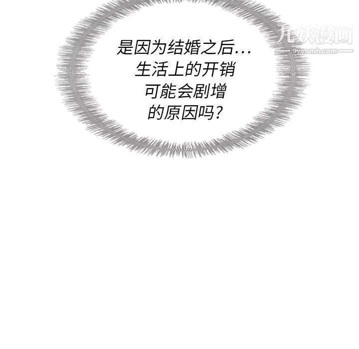 泰珠小姐的完美婚姻生活 第23话 第119页