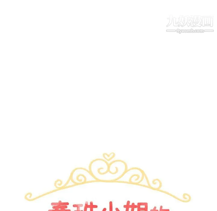 泰珠小姐的完美婚姻生活 第23话 第16页