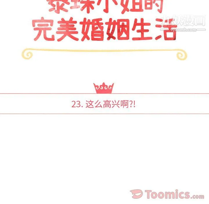 泰珠小姐的完美婚姻生活 第23话 第17页