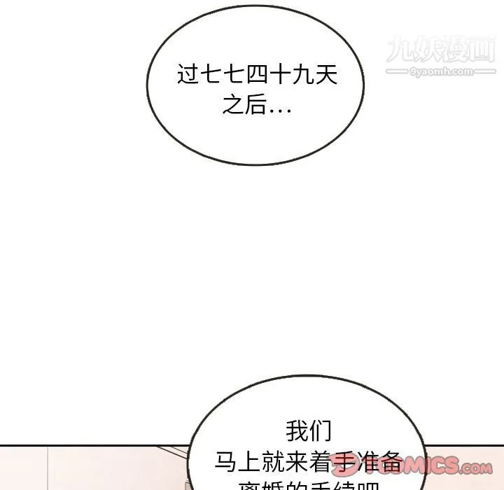 泰珠小姐的完美婚姻生活 第29话 第84页