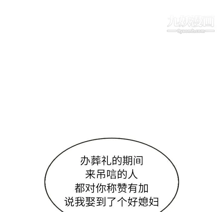 泰珠小姐的完美婚姻生活 第29话 第62页