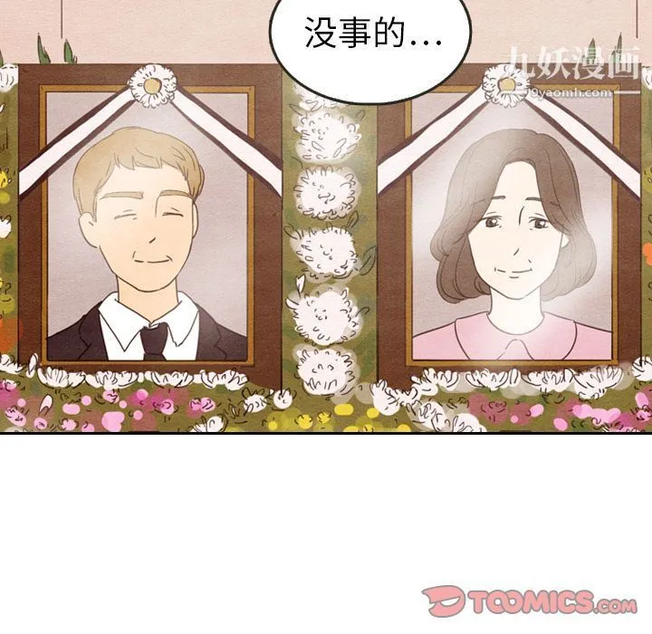 泰珠小姐的完美婚姻生活 第29话 第21页