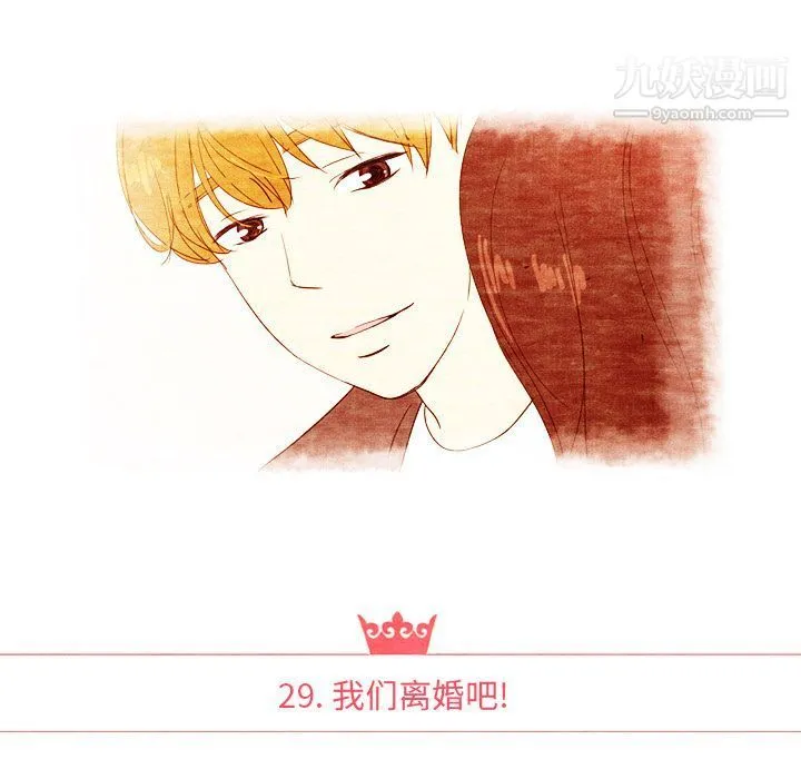 泰珠小姐的完美婚姻生活 第29话 第23页