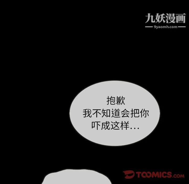 泰珠小姐的完美婚姻生活 第29话 第114页