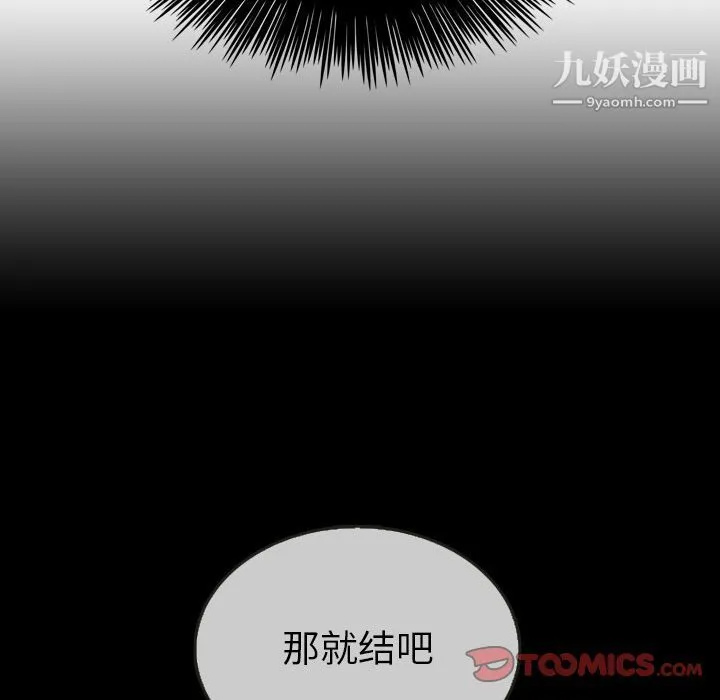 泰珠小姐的完美婚姻生活 第29话 第96页