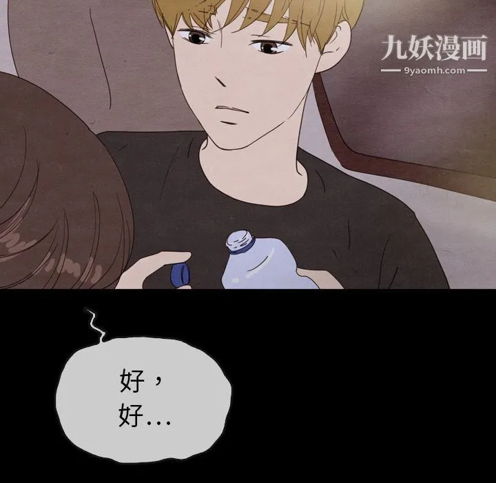 泰珠小姐的完美婚姻生活 第29话 第113页