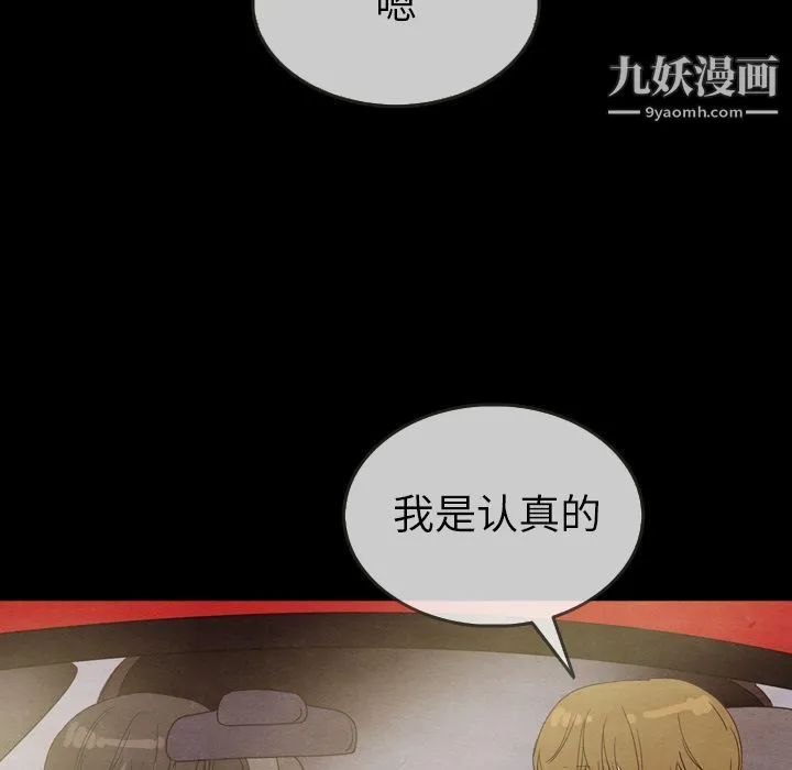 泰珠小姐的完美婚姻生活 第29话 第118页