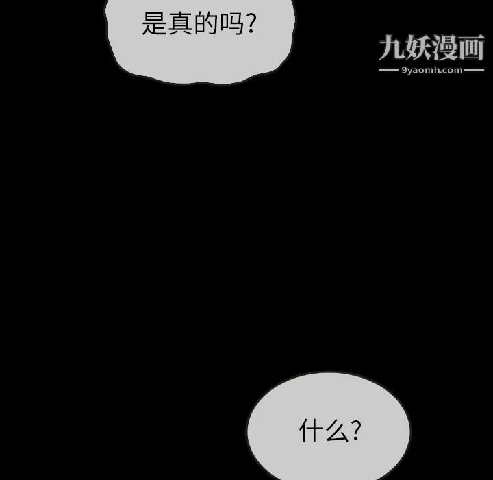 泰珠小姐的完美婚姻生活 第29话 第115页