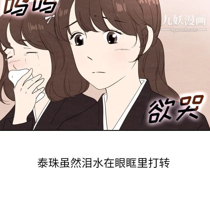 泰珠小姐的完美婚姻生活 第29话 第29页