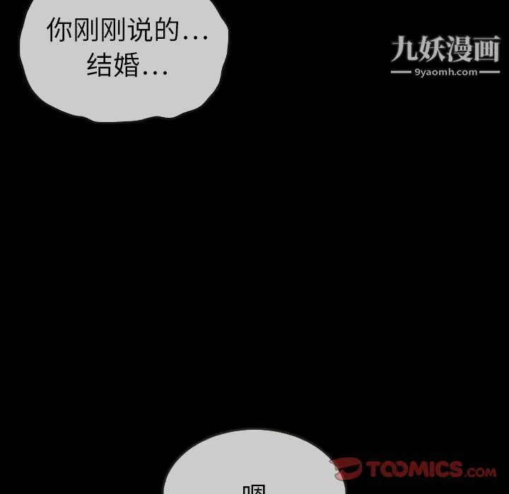 泰珠小姐的完美婚姻生活 第29话 第117页