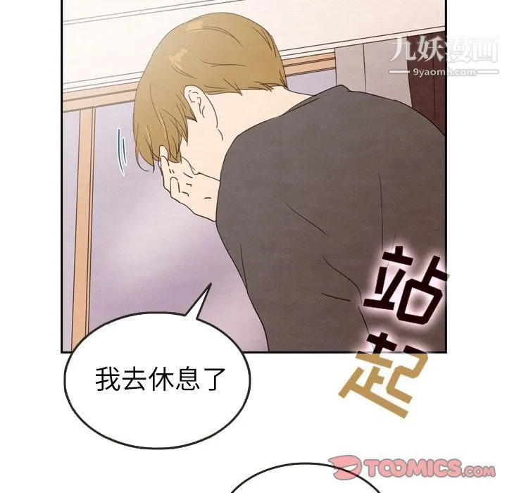 泰珠小姐的完美婚姻生活 第29话 第75页