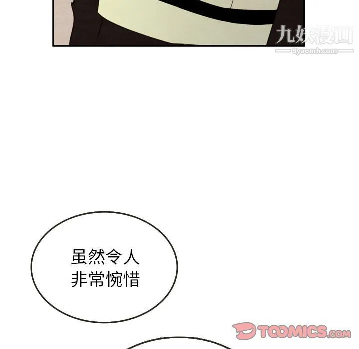 泰珠小姐的完美婚姻生活 第29话 第9页