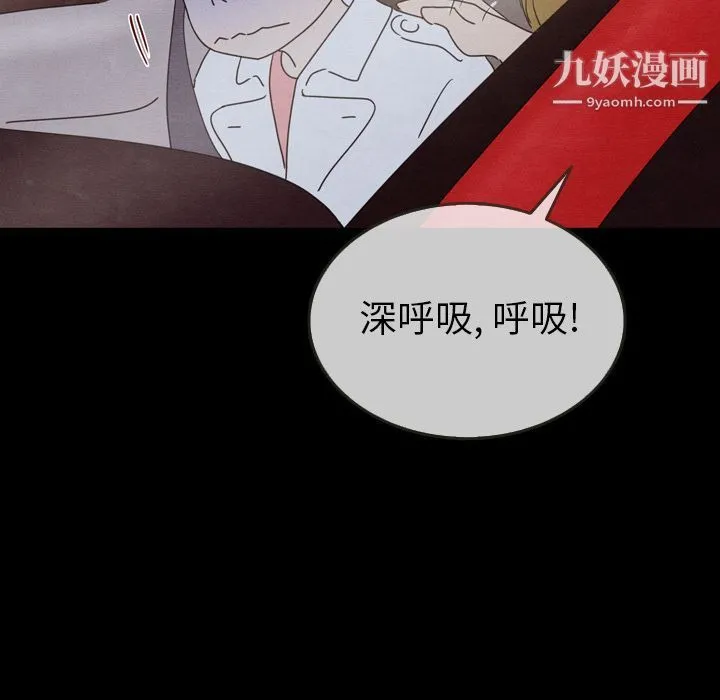 泰珠小姐的完美婚姻生活 第29话 第110页