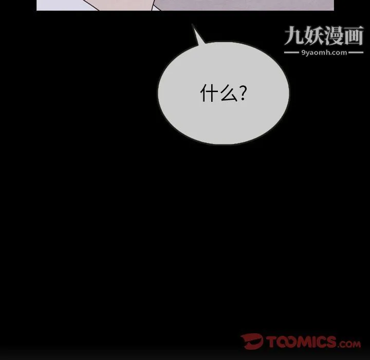 泰珠小姐的完美婚姻生活 第29话 第123页