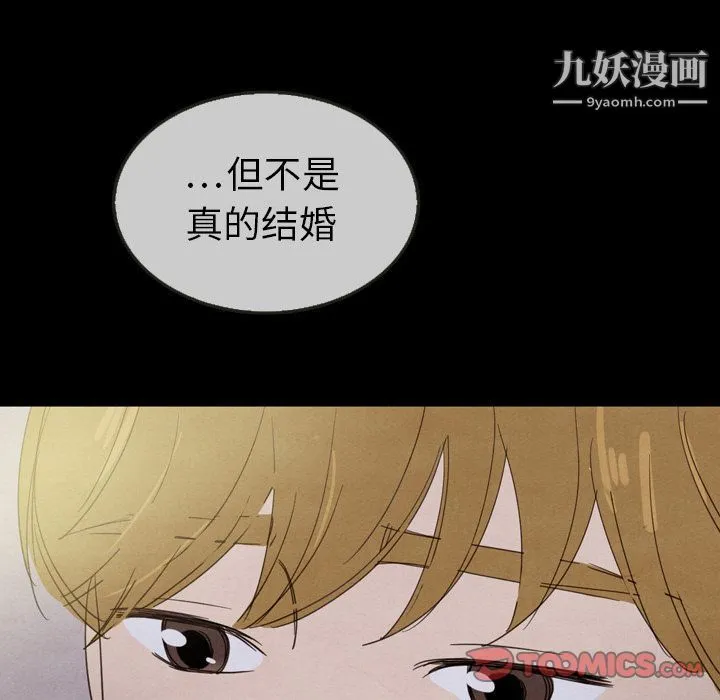 泰珠小姐的完美婚姻生活 第29话 第120页