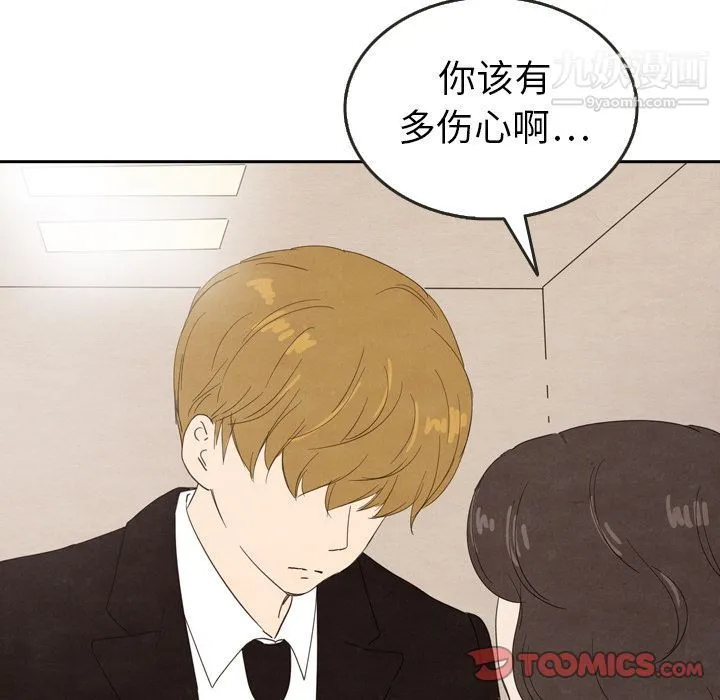 泰珠小姐的完美婚姻生活 第29话 第6页