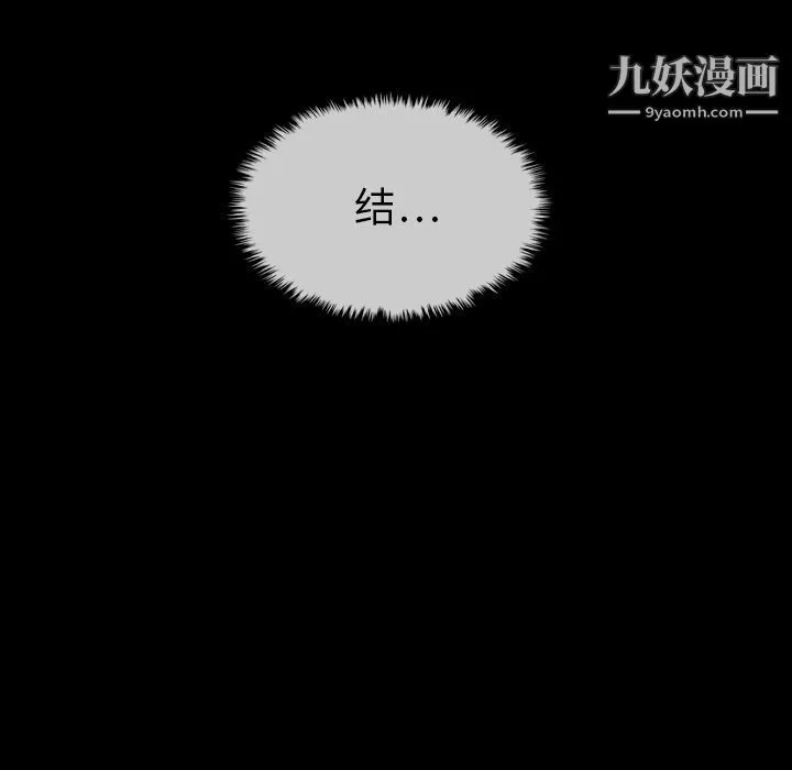 泰珠小姐的完美婚姻生活 第29话 第104页