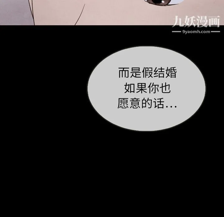 泰珠小姐的完美婚姻生活 第29话 第121页