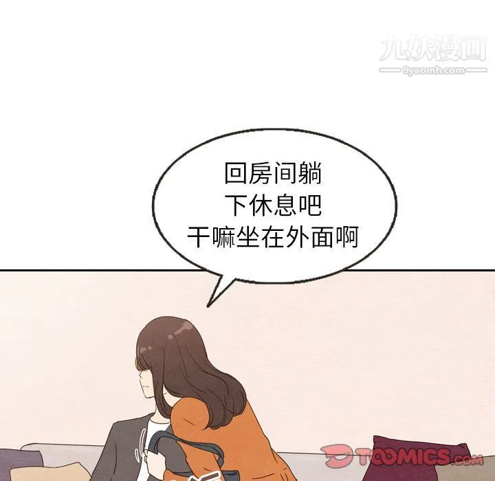 泰珠小姐的完美婚姻生活 第29话 第54页