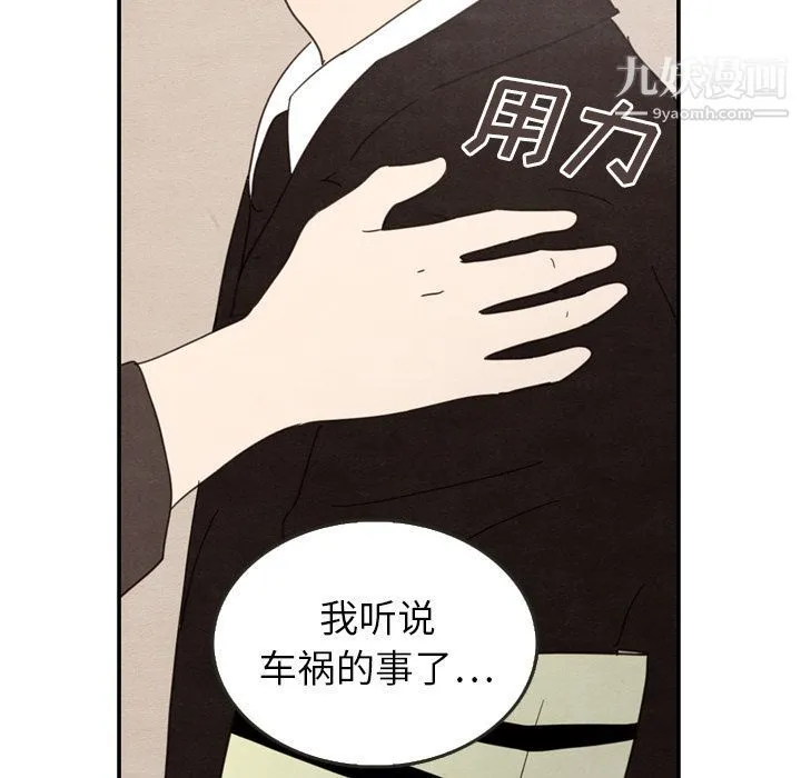 泰珠小姐的完美婚姻生活 第29话 第8页