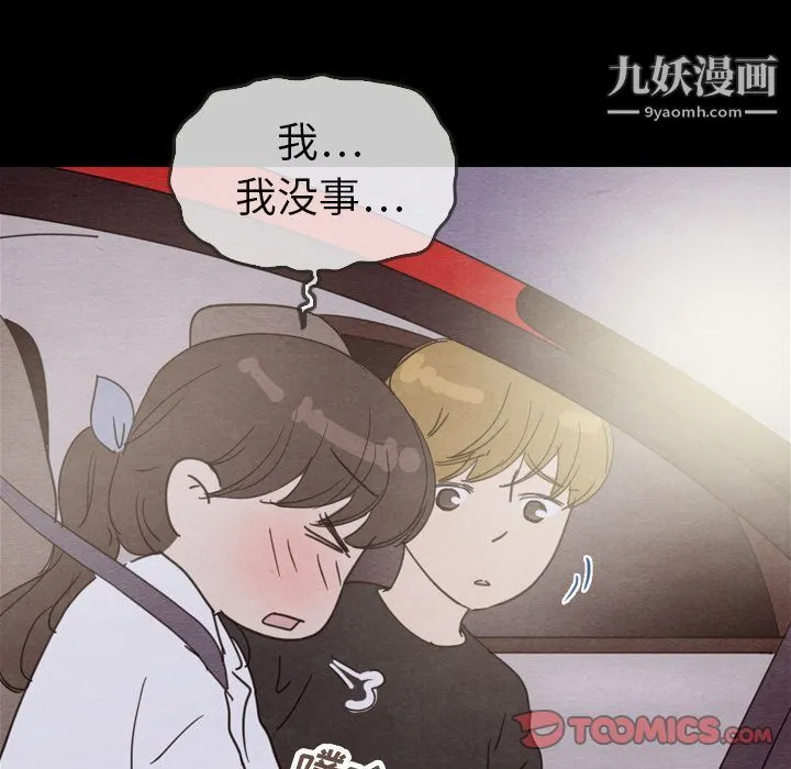 泰珠小姐的完美婚姻生活 第29话 第111页