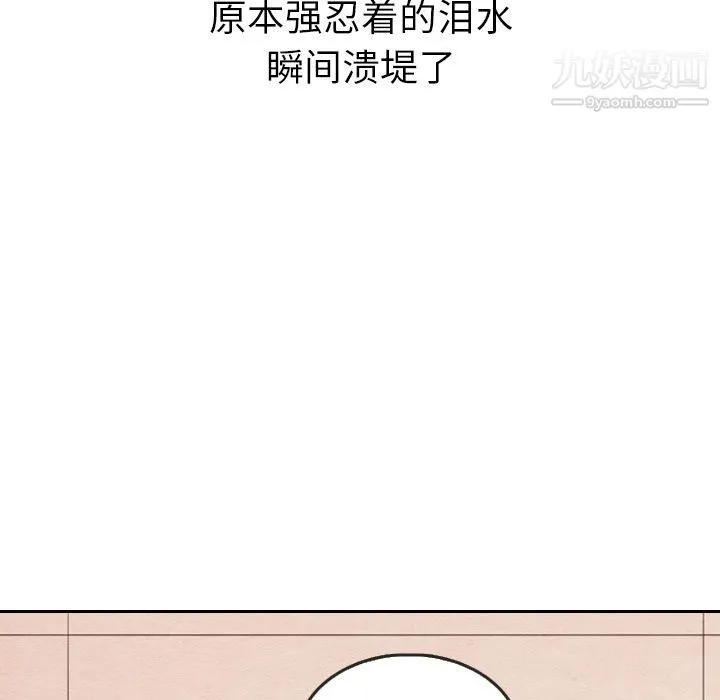 泰珠小姐的完美婚姻生活 第29话 第20页